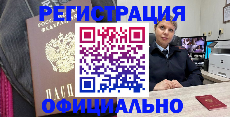 регистрация в Смоленске