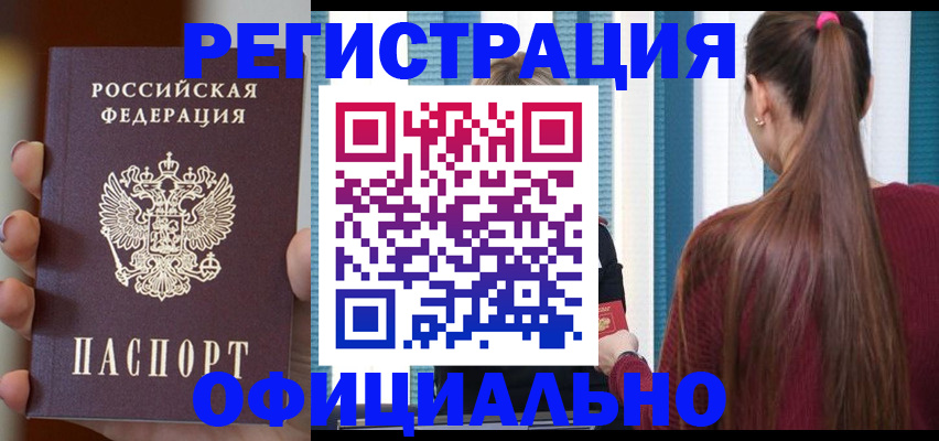 временная регистрация для всех в Смоленске