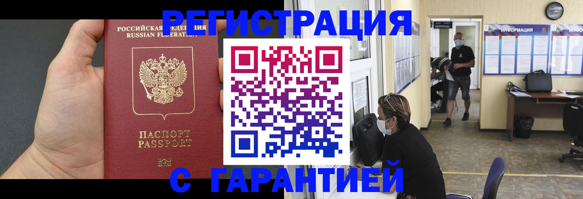 временная регистрация поиск в Смоленске